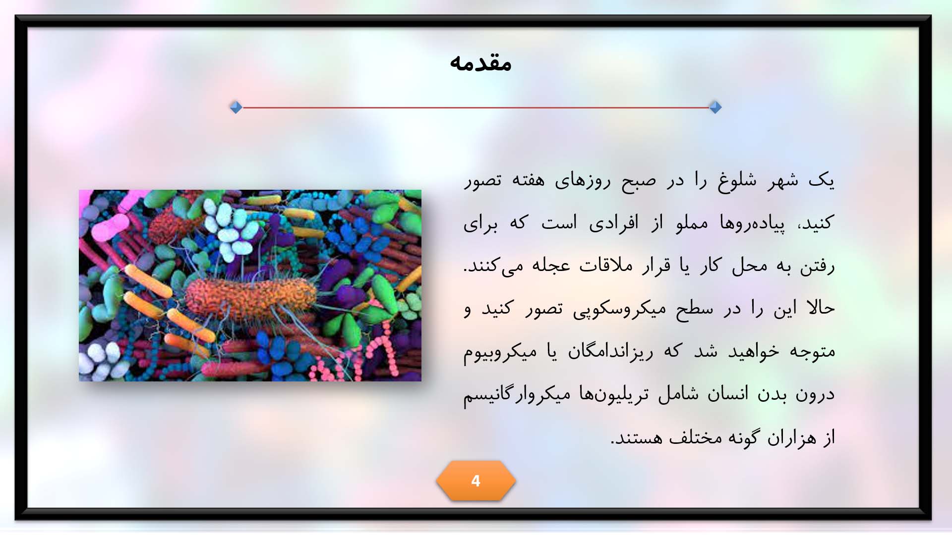 پاورپوینت در مورد ریز اندامگان 